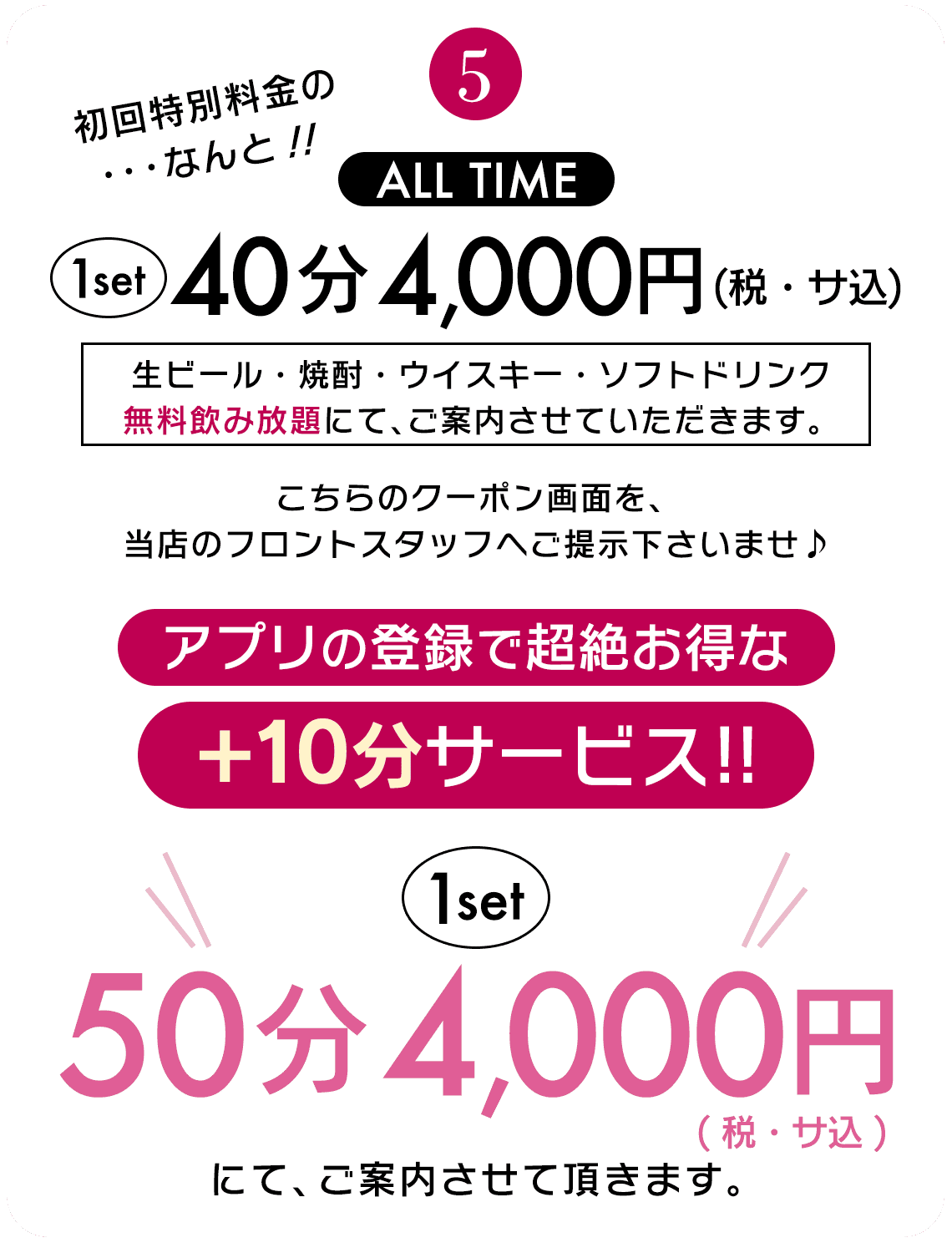Step5 毎日半額クーポン配信中